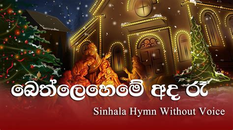 Sinhala Christmas Song Without Voice