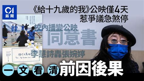 張婉婷呃學生妹10年拍攝《給十九歲的我》校內播變成電影公映 兩大關鍵：前校長及家長同意書 吹水閒聊 香港討論區 Discuss