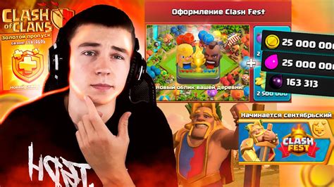 НОВЫЙ СЕЗОН! НАЧАЛО ЛВК! НОВЫЙ СКИН НА КОРОЛЯ! КЛЕШ ОФ КЛЕНС - YouTube