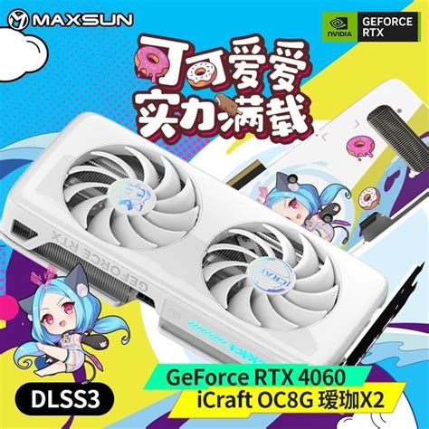 【手慢无】性价比炸裂！铭瑄rtx4060瑷珈8g显卡仅售799元游戏硬件显卡 中关村在线