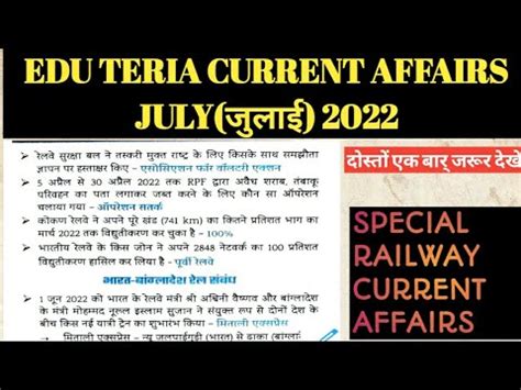 Rrb Spl Current Affairs Edu Teria Current Affairs Edu Teria July