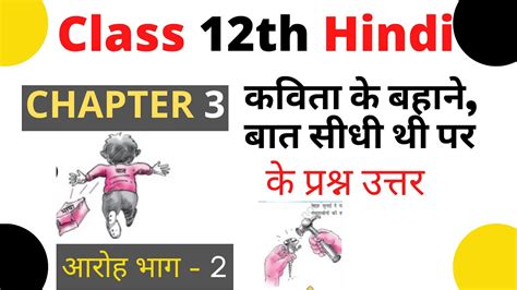 Kavita Ke Bahane Class 12th Hindi Question Answer Ii Class 12 Hindi Aroh Chapter 3 Question