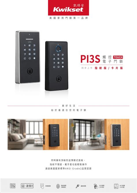 Pi3s0s35 觸控電子門鎖觸控式電子鎖商品介紹 東隆五金 Ezset Lock