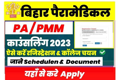 Bihar Paramedical Counselling 2023 Schedule Choice Filling Process