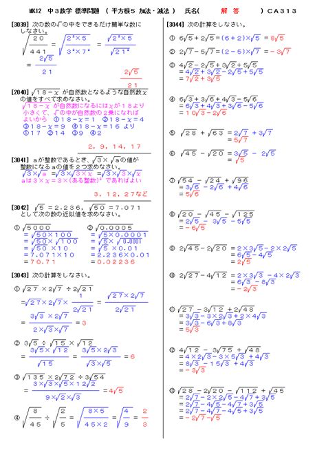 無料 中3数学 標準問題 解答プリント 313 平方根5 加法・減法