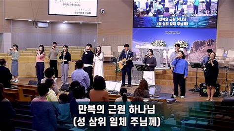 2023년 4월 9일 광주중흥교회 주일오전2부 예배MAHANAIM Worship YouTube