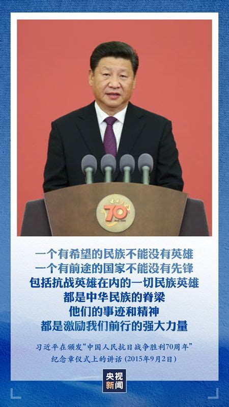 习近平：我们要永远怀念他们