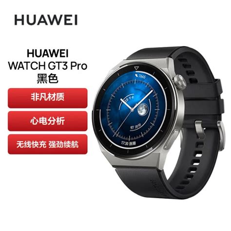 Huawei Watch Gt3 Pro 华为手表 运动智能手表 强劲续航蓝牙通话ecg心电分析 46mm 黑色氟橡胶表带【图片 价格