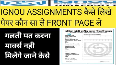 How To Write Ignou Assignment Assignment Ka Front Page Kaise