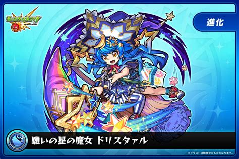 モンスターストライク公式モンスト On Twitter 🌟期間限定「ドリスタァル」🌟 出現期間は明日（714）1159まで⚠ 🔻