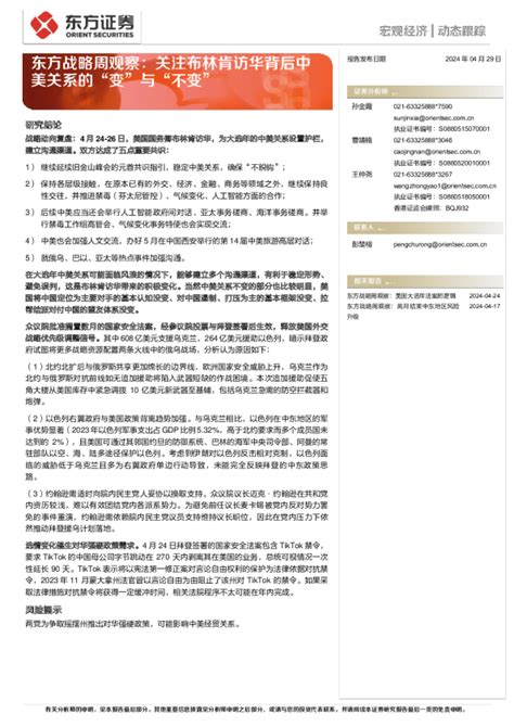 东方战略周观察：关注布林肯访华背后中美关系的“变”与“不变”