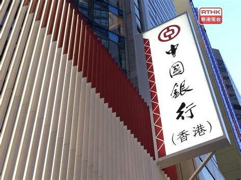 中銀維持港元最優惠利率於5875厘 新浪香港