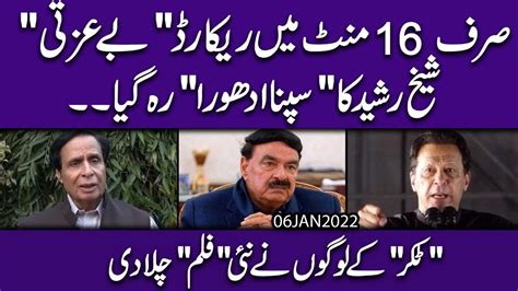 Imran Khan Nay Sheikh Rasheed Ko Khari Khari Suna Deen Shehbaz Gill