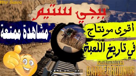 اقوى مونتاج في تاريخ ببجي ستيم 😱 لقطات اجرامية فايت جلد سنايبر 🔥 مونتاج