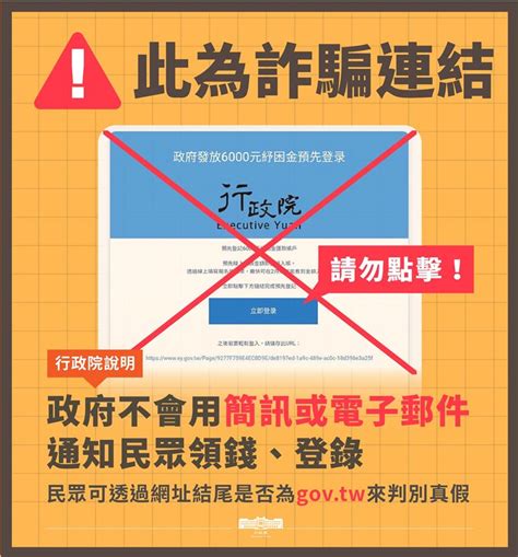 政院：普發6千元系統建置中 簡訊或郵件通知都是詐騙 生活 政院：普發6千元系統建置中 簡訊或郵件通知都是詐騙 青年日報