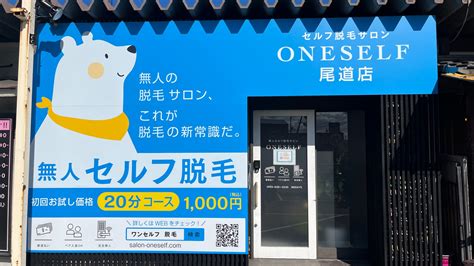 【尾道市】12月8日open！ 完全無人のセルフ脱毛サロン「oneself尾道店」（mio） エキスパート Yahooニュース