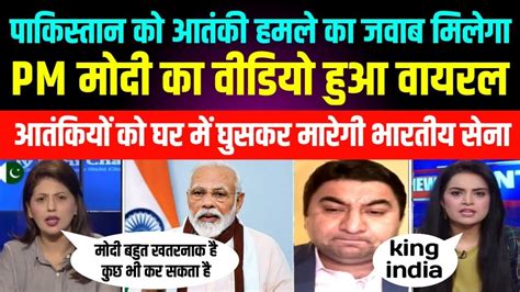 पाकिस्तान को फिर घर में घुसकर मारेंगे Pm मोदी Pak Media On India