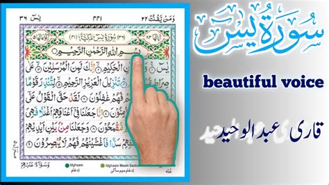 Surah Yaseen Beautiful Voice Surah Yaseen Telawat Qariabdulwaheed