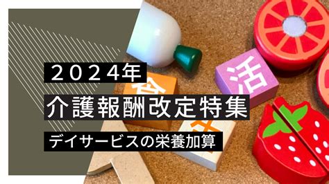 【よくわかる2024年報酬改定】科学的介護情報システム（life）【最新情報】 Ace（エース）