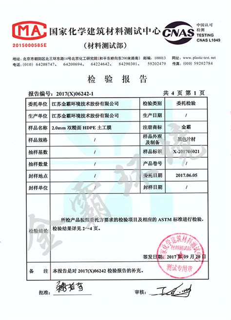 Hdpe双糙面膜检测报告 江苏金霸环境技术股份有限公司