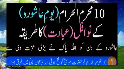 10 Muharram Ul Haram Youm E Ashura K Nawafil Aur Ibadat Ka Mukammal