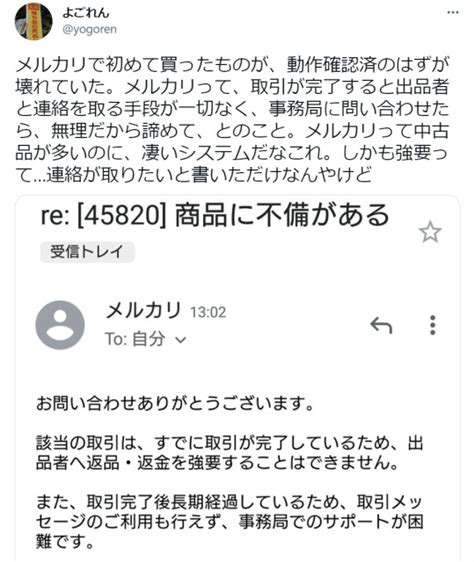 メルカリで商品の返品は不可？返品できる商品と返品の方法を紹介 電脳せどりで上司より稼ぐmaruのブログ