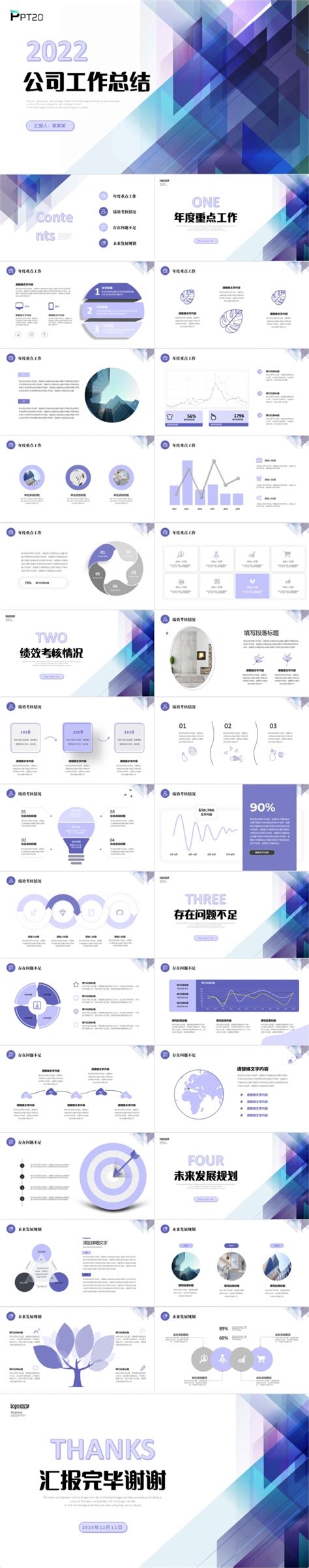 紫色商务计划总结英语社团的简介ppt Ppt模板下载 变色龙ppt