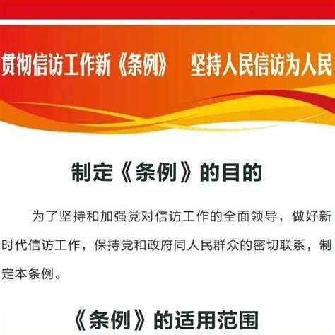 贯彻信访工作新《条例》，一起来了解汪银春qq邮箱