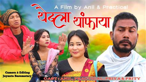 Twiba Tangpaya थब थफय A Bodo Comedy Short Film by Anil