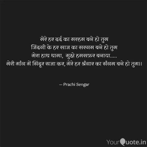 मेरे हर दर्द का मरहम बने Quotes And Writings By Prachi Prince