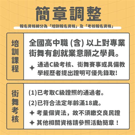 街舞師資老師第五梯次先培訓後考核提升職場戰鬥力全國街舞培訓考核高雄市政府青年局青年找活動b級證照c級證照 【2022全國