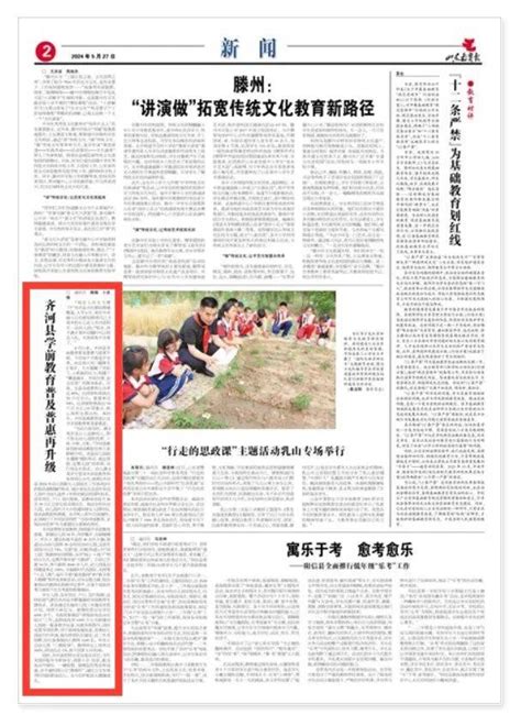 山东教育报点赞齐河学前教育幼儿园建设国家标准