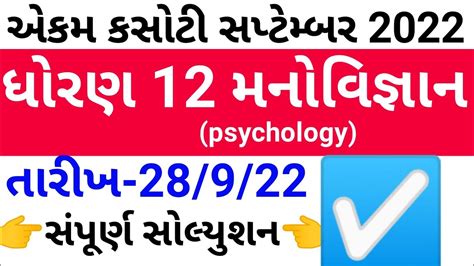 Ekam Kasoti Dhoran Manovigyan September Paper Solution Std