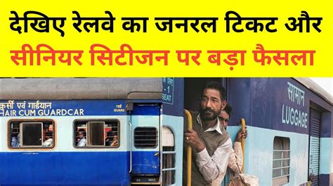 Railway Senior Citizen Concession News General Ticket Kab Se Milega