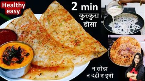 Rice Flour Dosa Recipe | Instant Dosa with Rice Flour Recipe | Instant ...