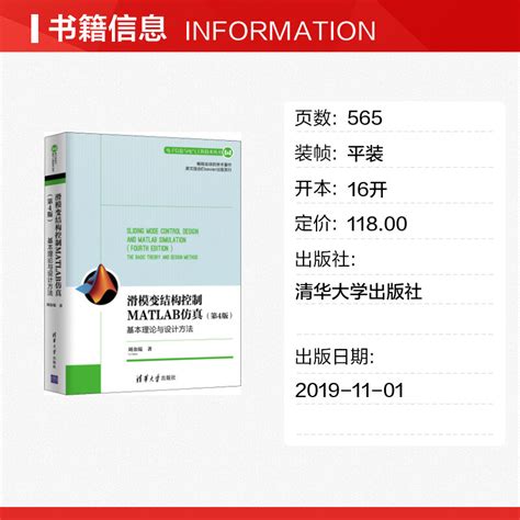 【新华文轩】滑模变结构控制matlab仿真基本理论与设计方法第4版刘金琨正版书籍新华书店旗舰店文轩官网清华大学出版社虎窝淘