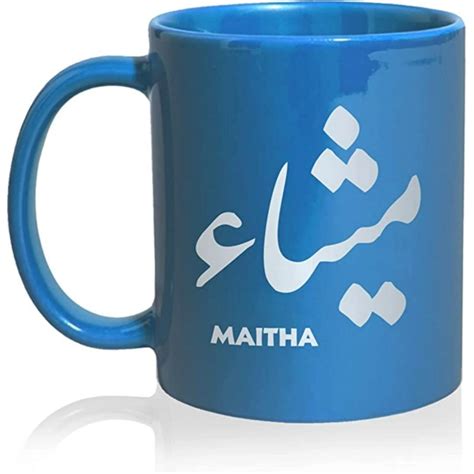 Voltx Design Arabic Calligraphy Name Maitha Royal Blue Mug Rbm Vx656