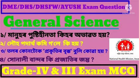 Dhs Exam Questions And Answers Dhs Assam Exam Non Technical