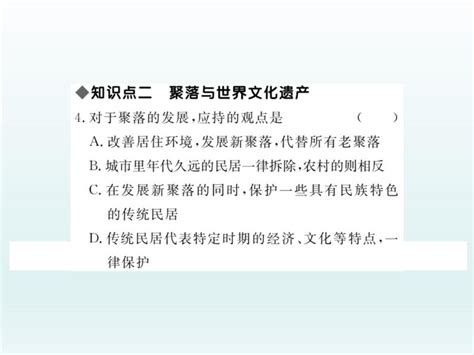 初中地理人教版 新课标七年级上册第三节 人类的居住地──聚落教学演示ppt课件 教习网课件下载