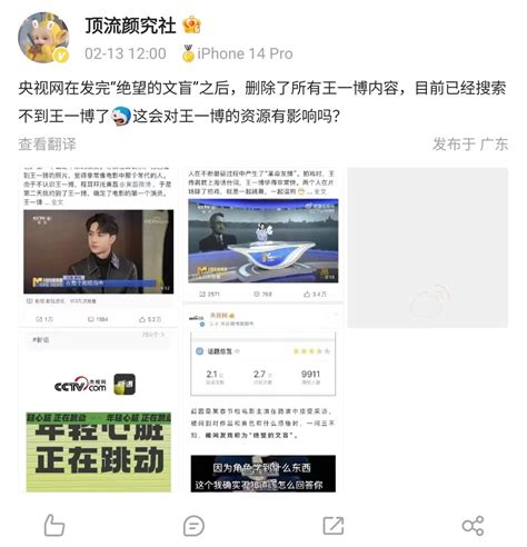 曝央視網刪除王一博內容，發文批評明星文盲，《無名》採訪當典型 壹讀