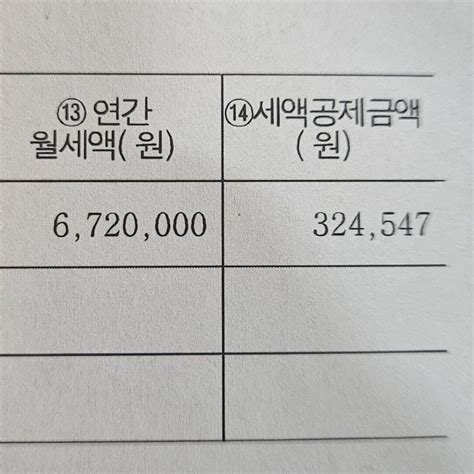 연말정산 월세액공제 금액 질문 드립니다 지식in