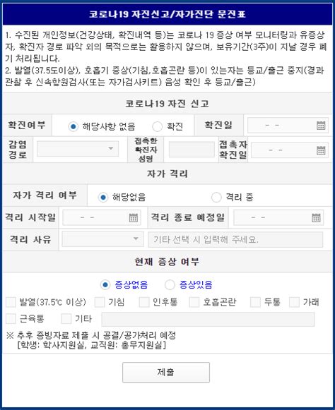 공지사항 읽기등교전 자가문진표 작성코로나19 특이사항 등 안내