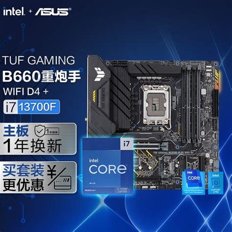 【手慢无】华硕tuf Gaming B660m英特尔i7 13700f套售价暴跌，超值实惠！华硕 Proart B660 Creator