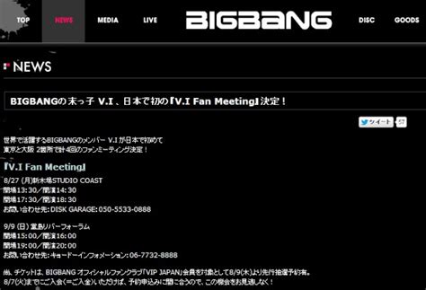 Bigbangのv I、日本で初のファンミーティング開催：東京・大阪で8・9月に 韓流stars