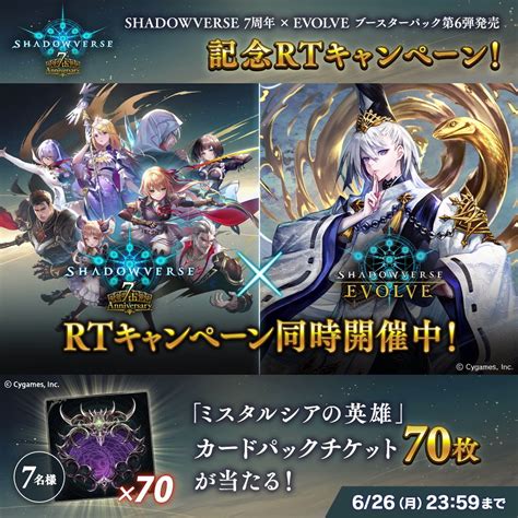 黒田【black Angle】 On Twitter Rt Shadowversejp 【シャドバ7周年 ＆ エボルヴ 6弾発売