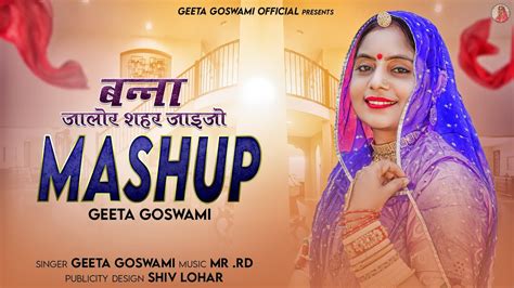 Geeta Goswami बन्ना जालोर शहर जाइजो Vivah Songs 2023 Banna Jalore