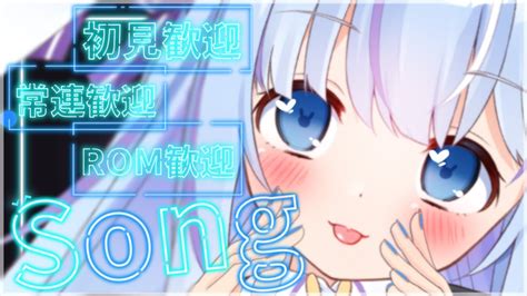 🔵【歌枠】初見さん大歓迎💎歌枠💎歌上手くなりた～い！【singing Streamvtuberココ・ショコラ】 Youtube