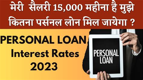 15000 Salary Personal Loan Personal Loan Kitna Mil Sakta Hai Personal Loan Interest Rates