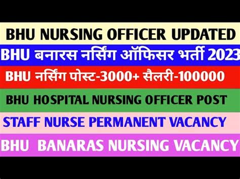 BHU STAFF NURSE VACENCY BHU NURSING OFFICER VACENCY PERMANENT STAFF