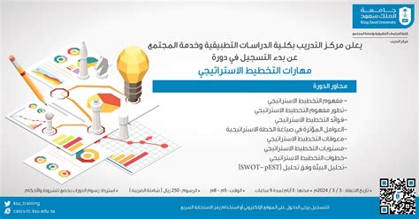 جامعة الملك سعود تنظم دورتي أخصائي المراجعة الداخلية والامتثال و